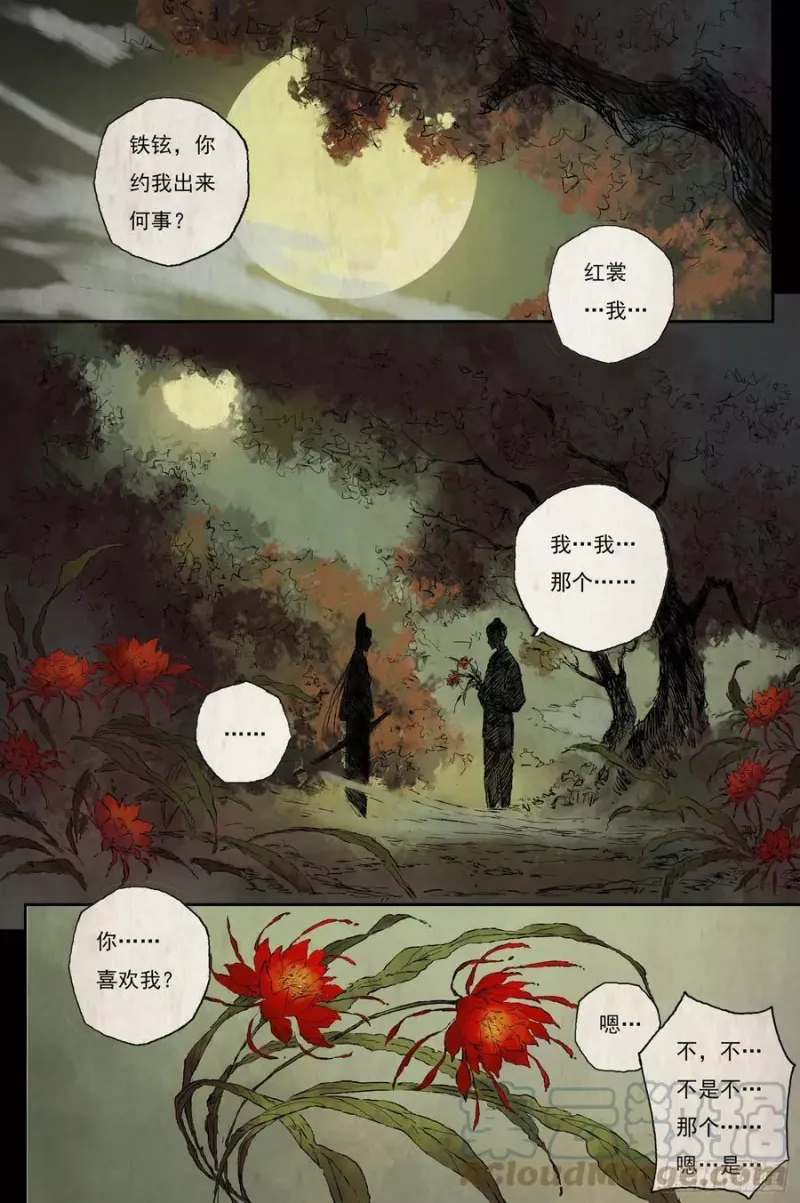 15 步尘篇 铁犬（下） 第4页
