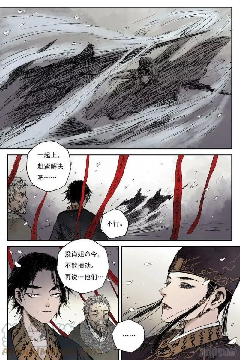 15 步尘篇 铁犬（下） 第5页
