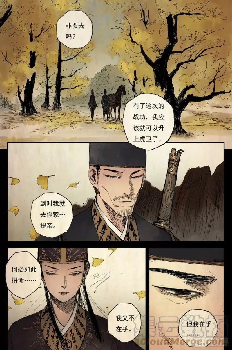 15 步尘篇 铁犬（下） 第8页