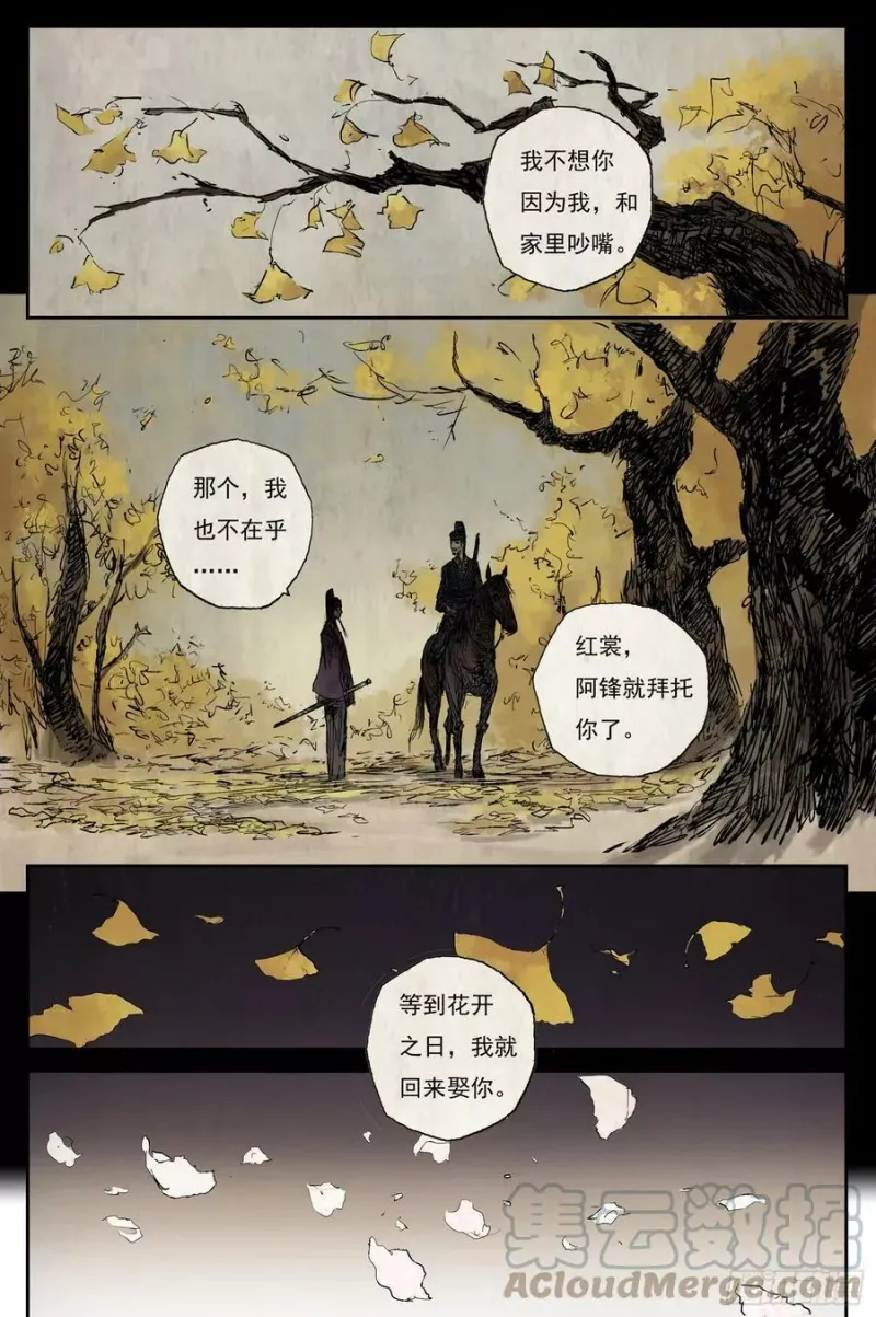 15 步尘篇 铁犬（下） 第9页
