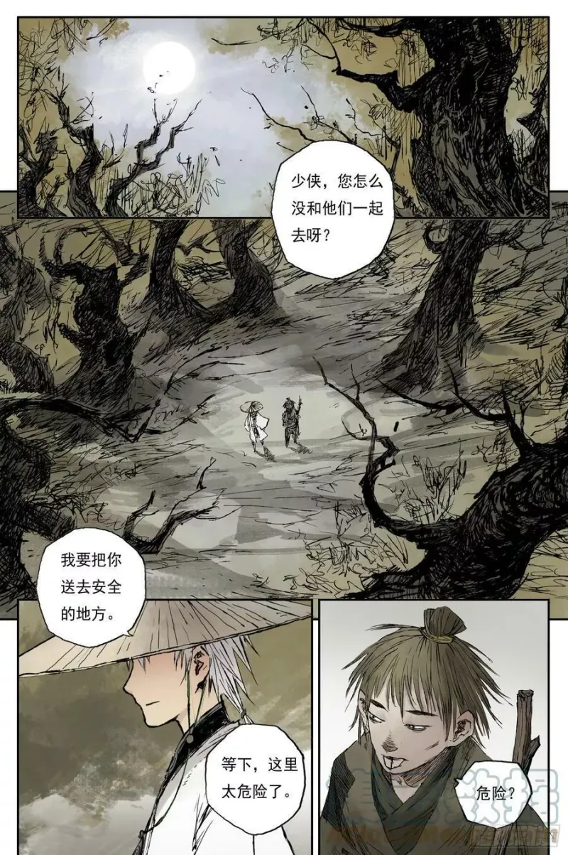 15 步尘篇 铁犬（下） 第16页