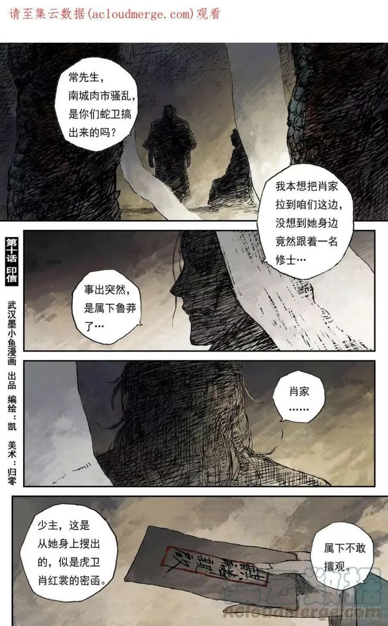 50 麟陨篇 印信 (下) 第1页