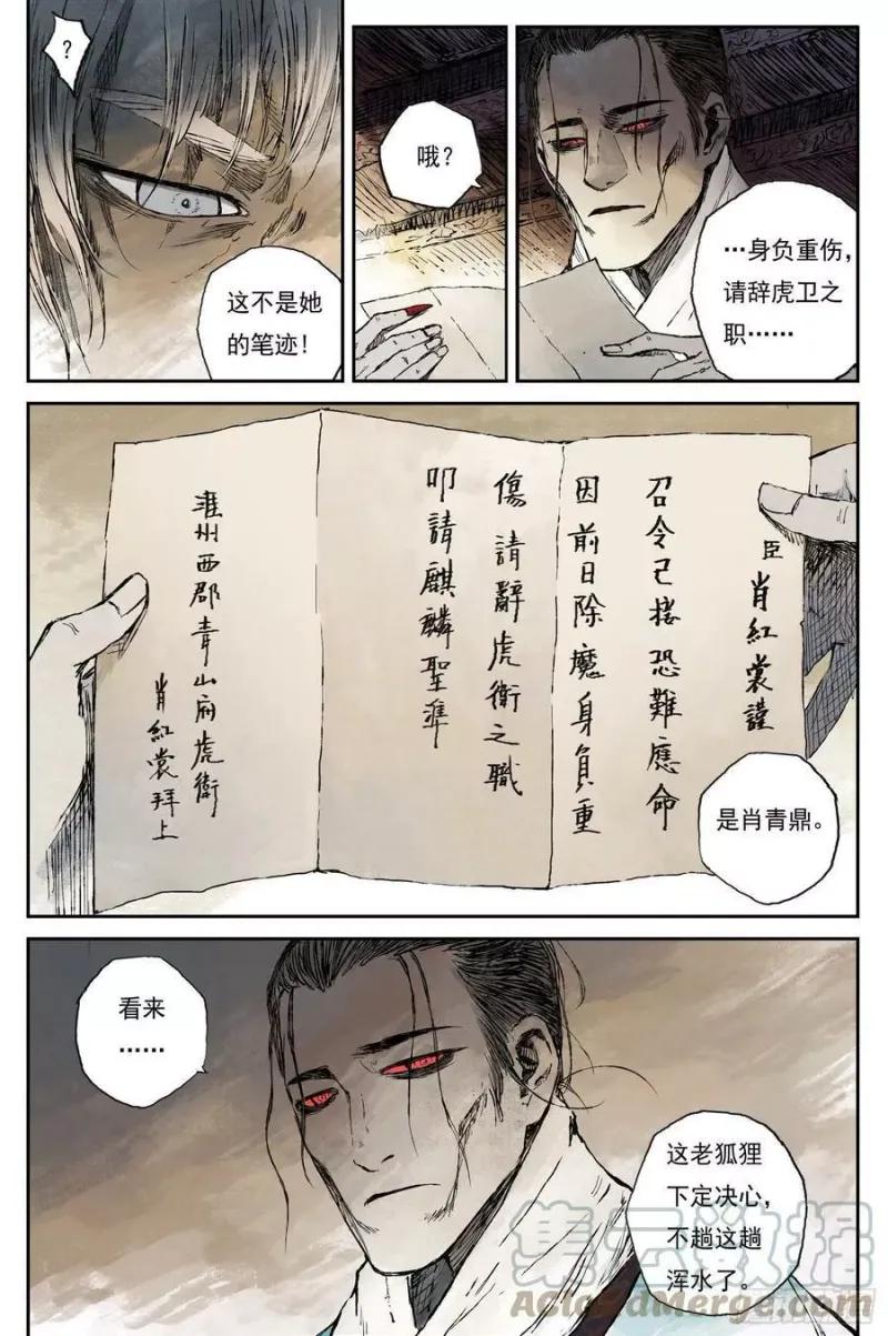 50 麟陨篇 印信 (下) 第3页