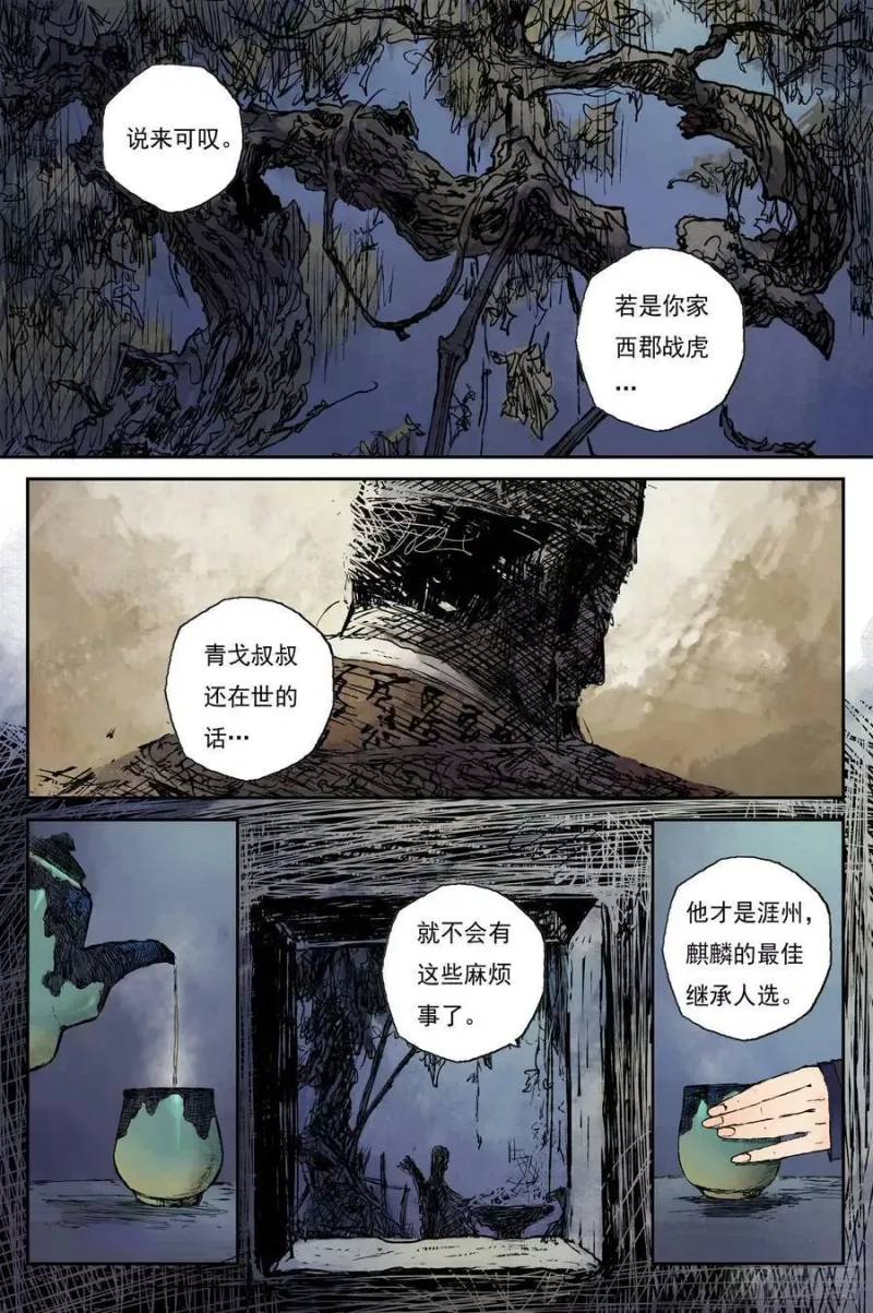 50 麟陨篇 印信 (下) 第4页