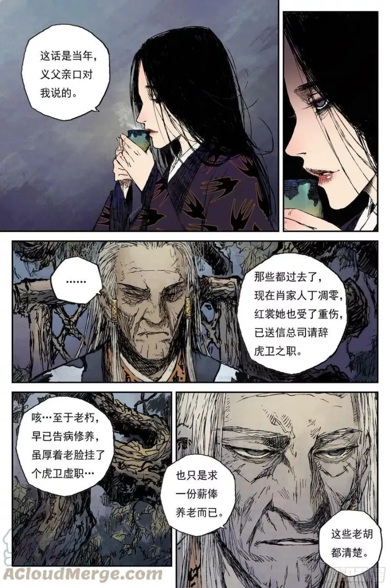 50 麟陨篇 印信 (下) 第5页