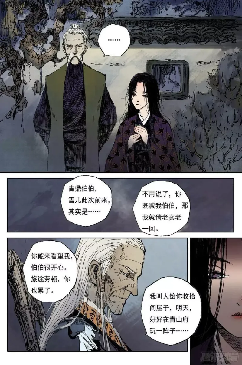 50 麟陨篇 印信 (下) 第6页