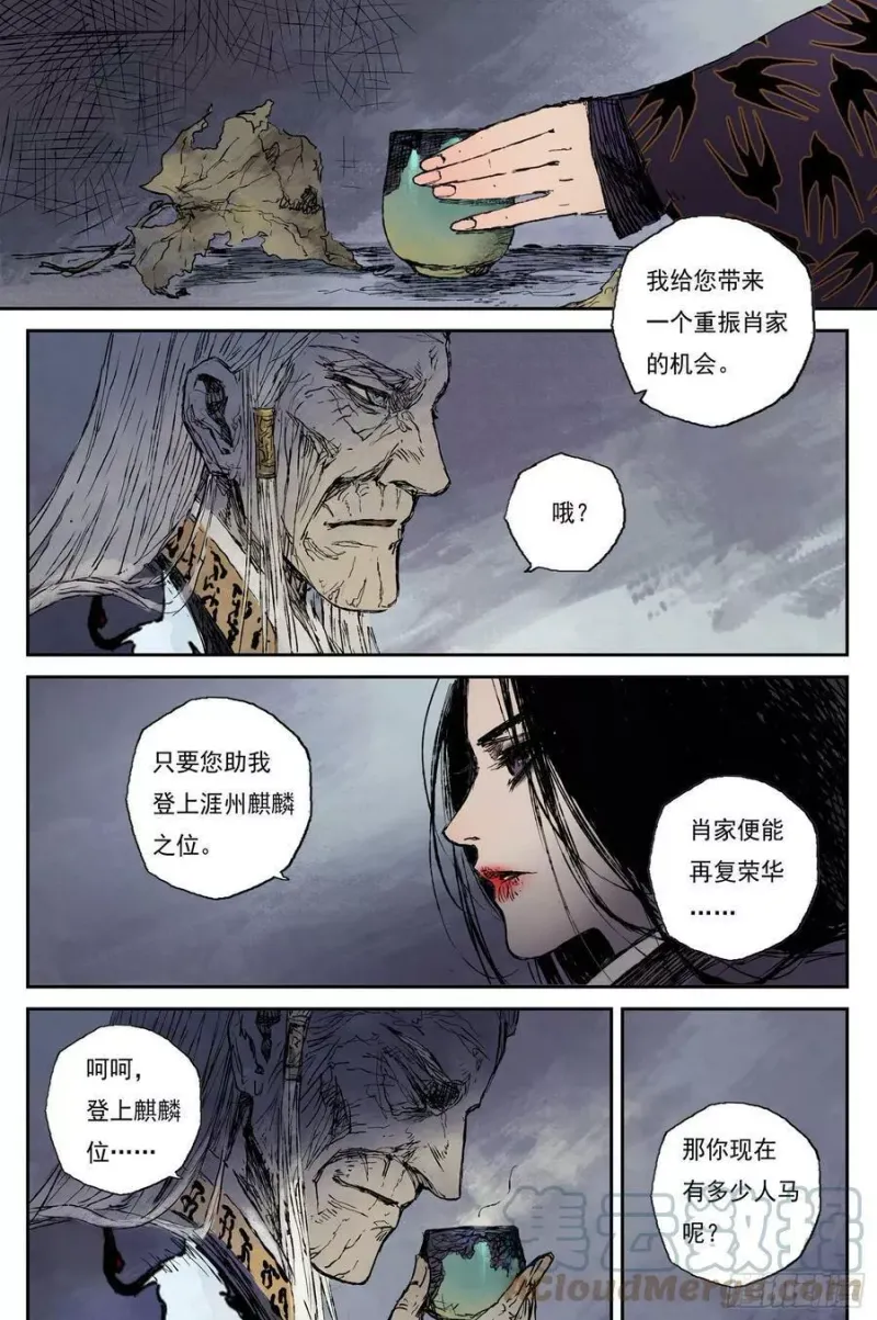 50 麟陨篇 印信 (下) 第7页