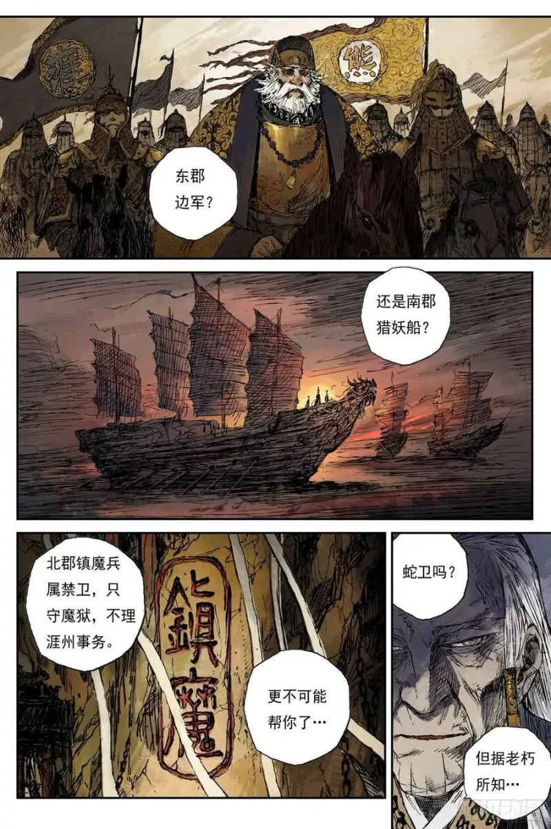 50 麟陨篇 印信 (下) 第8页