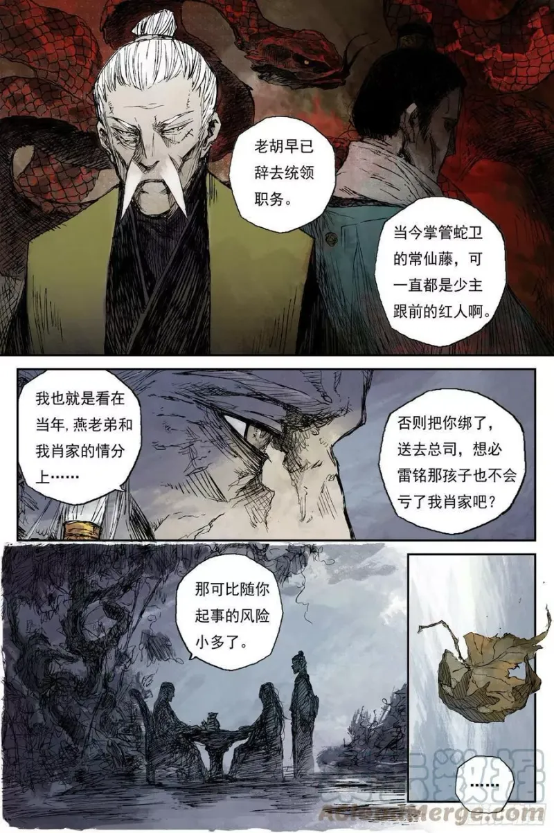 50 麟陨篇 印信 (下) 第9页