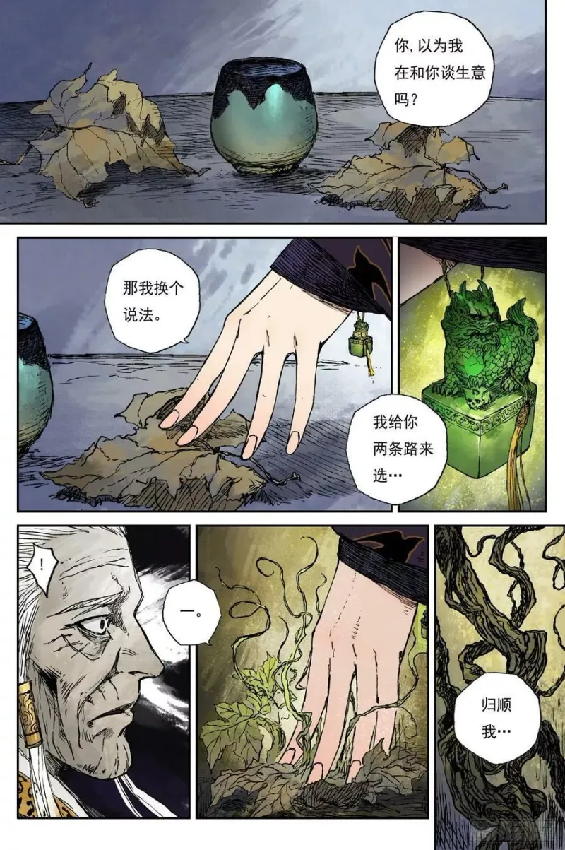 50 麟陨篇 印信 (下) 第10页