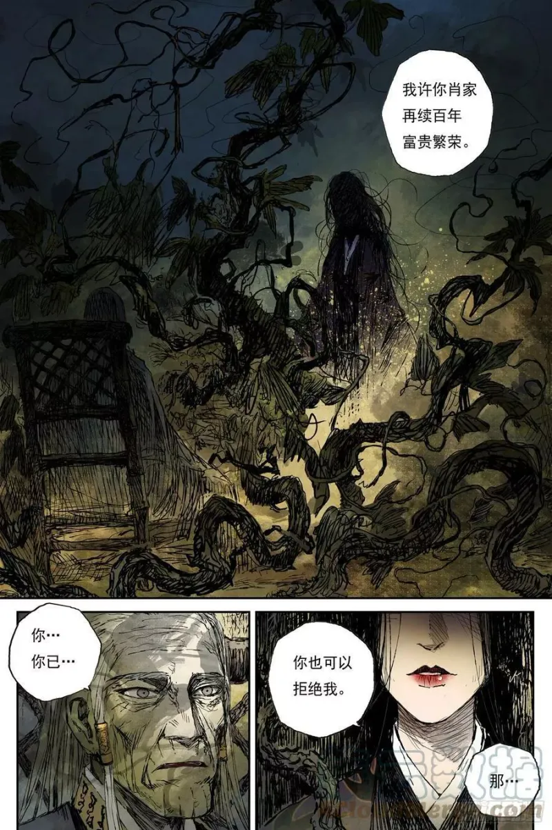 50 麟陨篇 印信 (下) 第11页