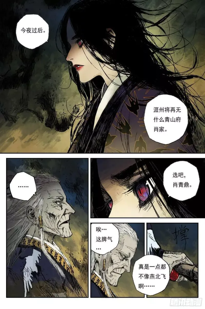 50 麟陨篇 印信 (下) 第12页