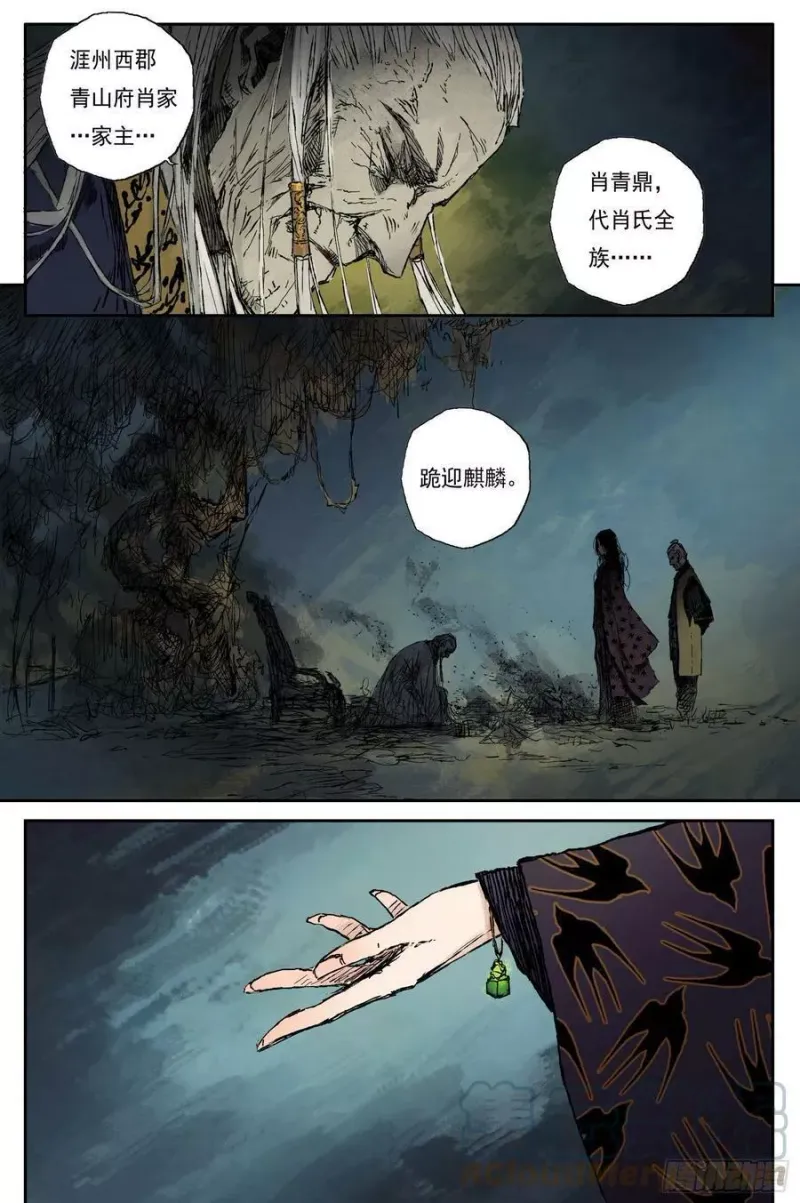 50 麟陨篇 印信 (下) 第13页