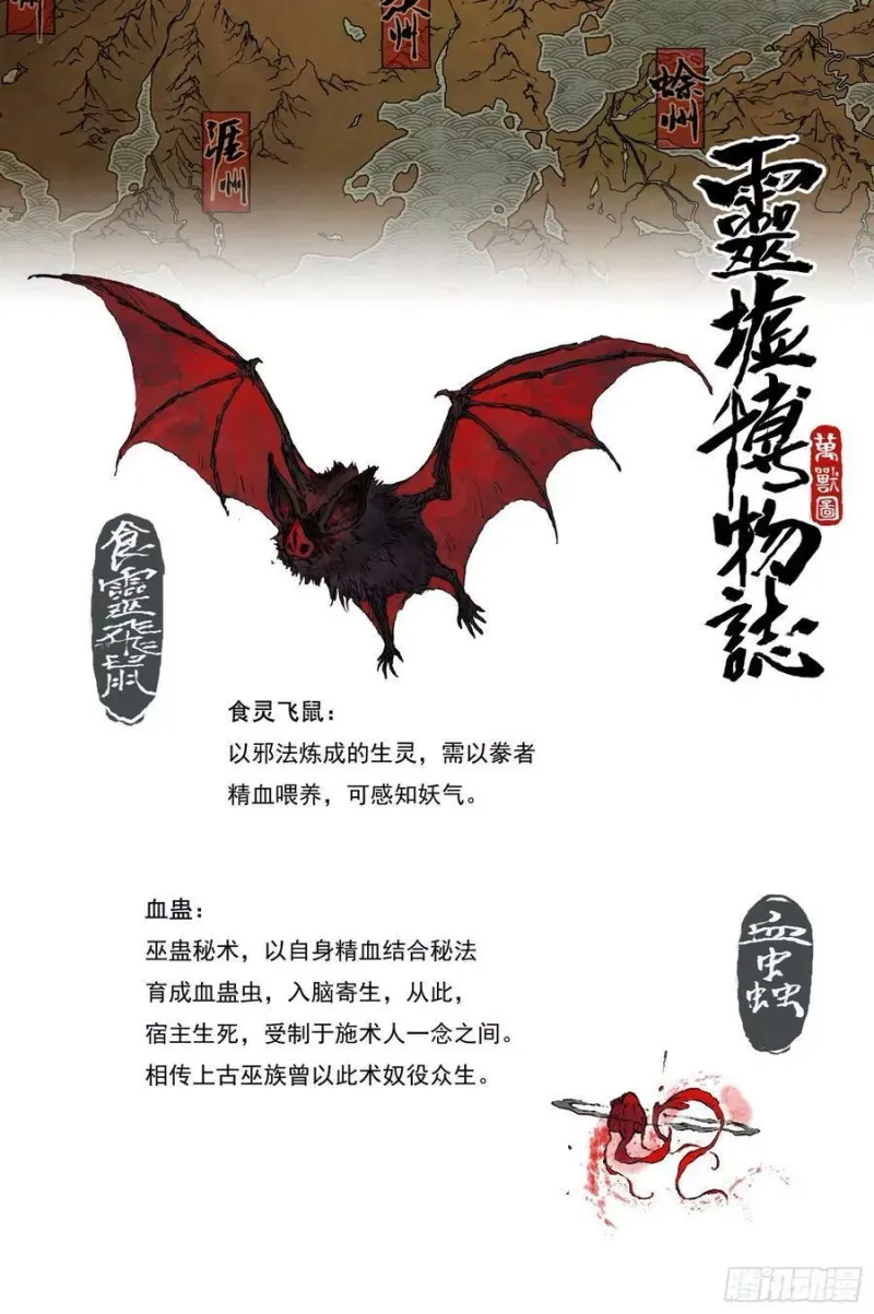 50 麟陨篇 印信 (下) 第14页