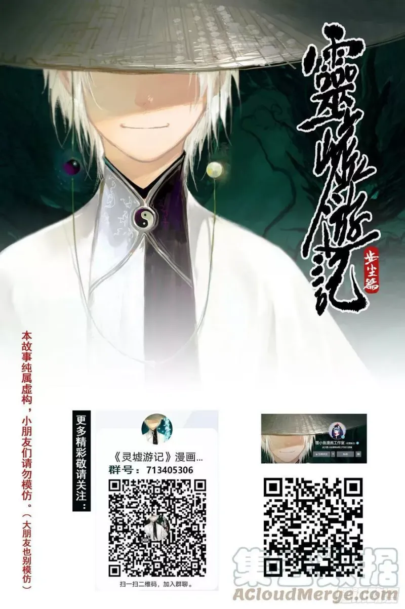 50 麟陨篇 印信 (下) 第15页