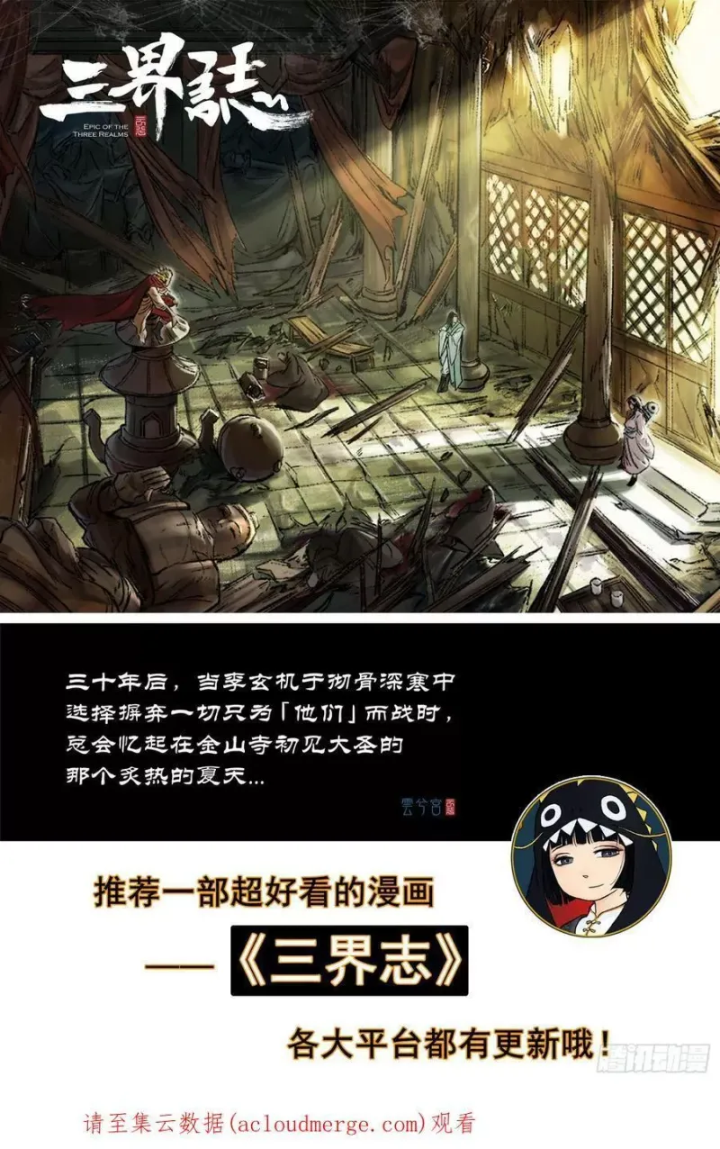 50 麟陨篇 印信 (下) 第16页