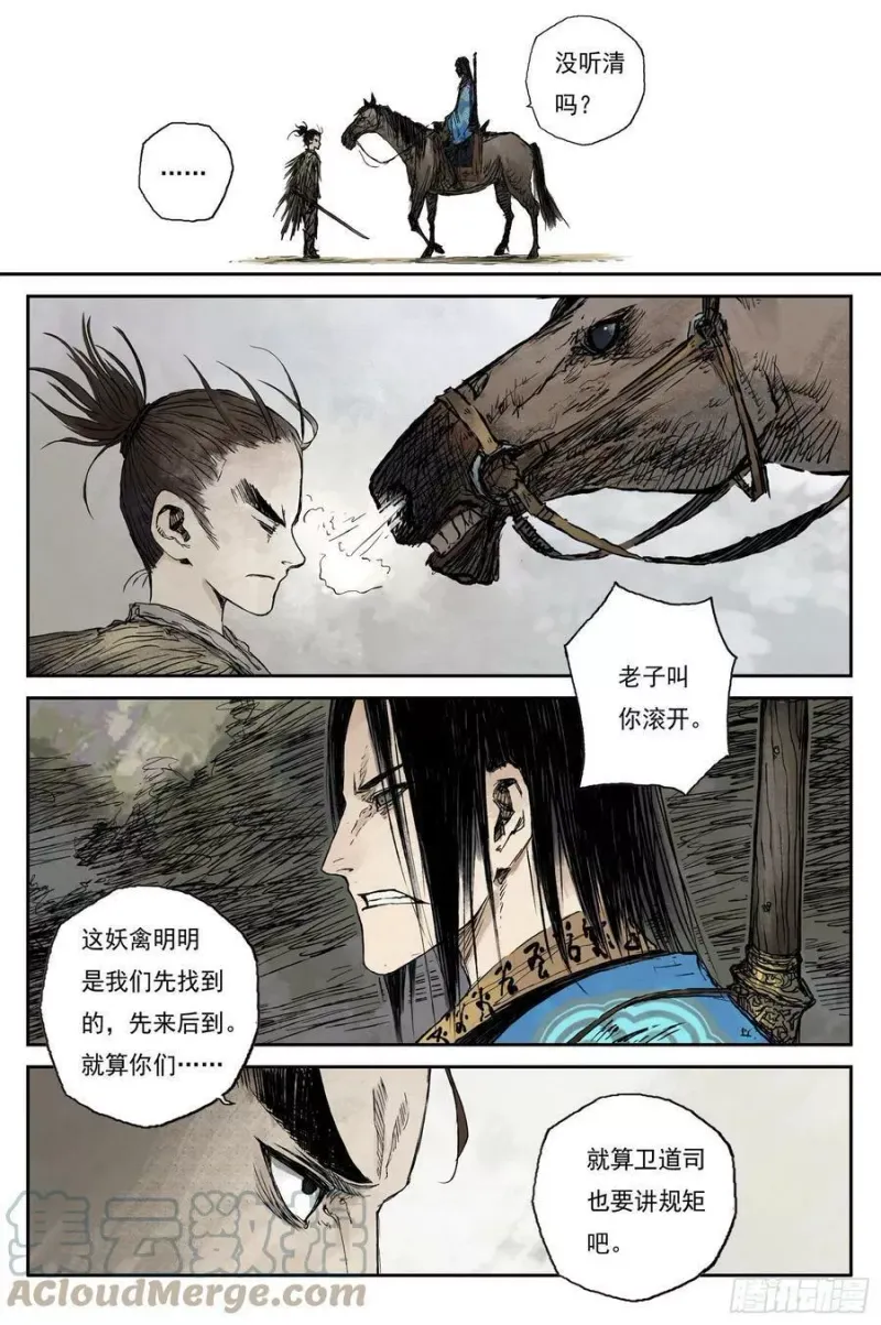 33 麟陨篇 青眼（上） 第4页