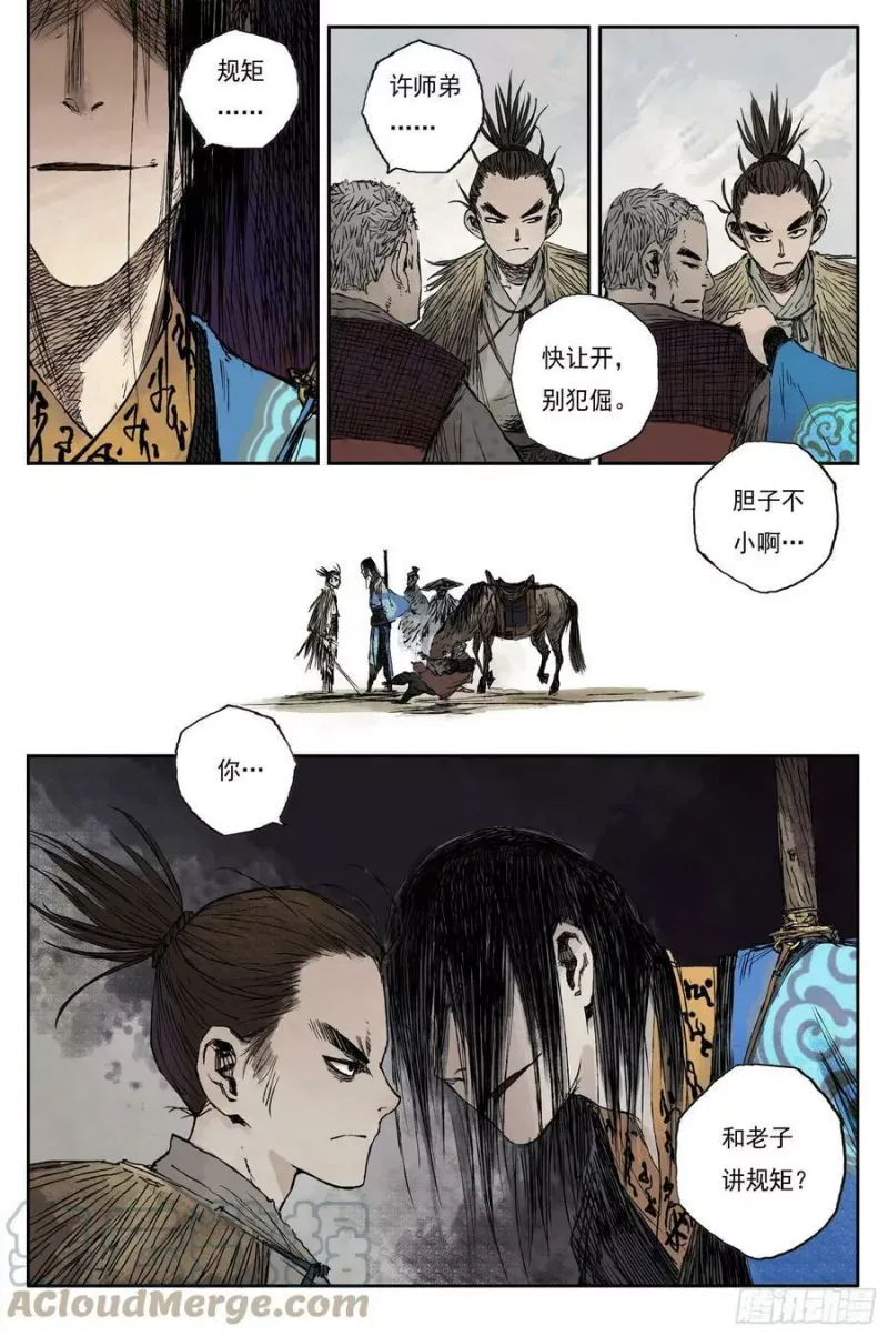 33 麟陨篇 青眼（上） 第5页