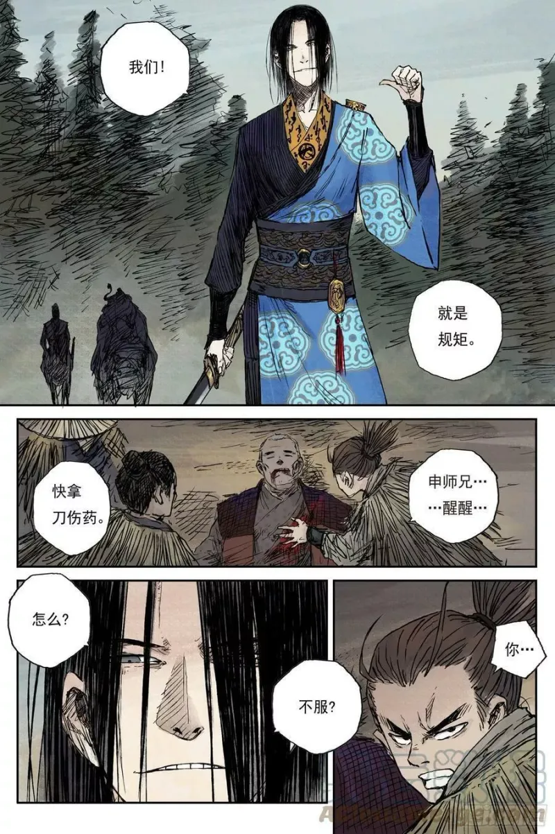 33 麟陨篇 青眼（上） 第8页