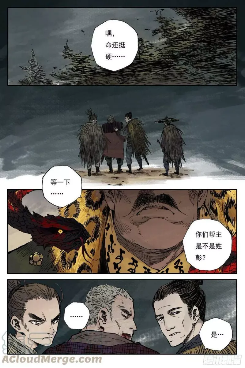33 麟陨篇 青眼（上） 第10页
