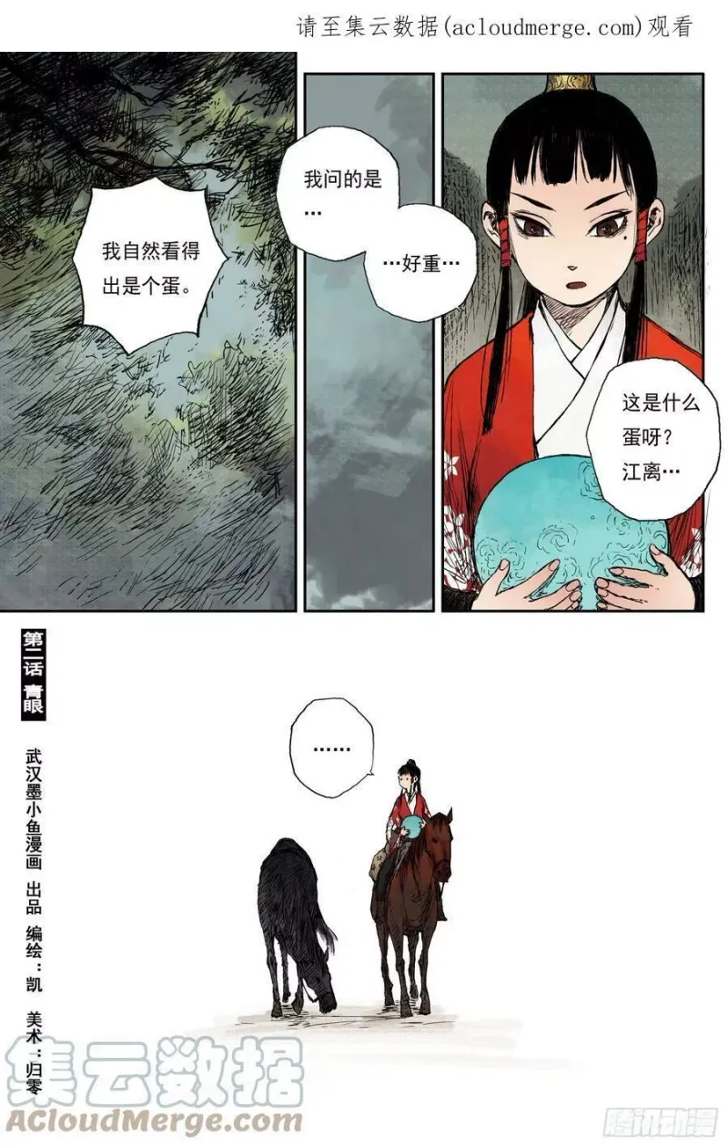 33 麟陨篇 青眼（上） 第14页