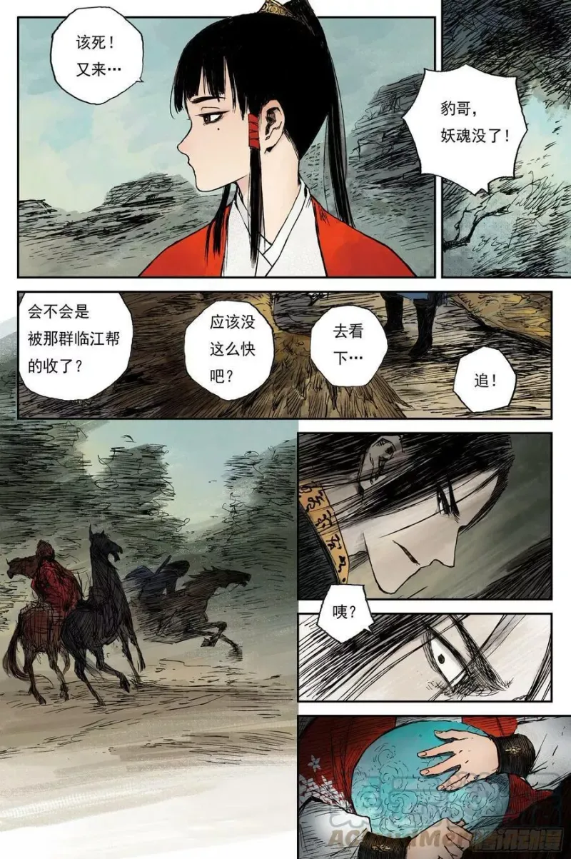 33 麟陨篇 青眼（上） 第15页