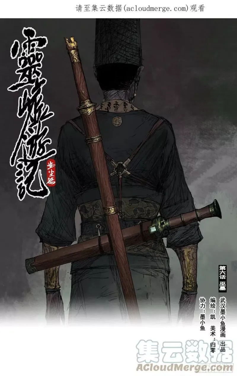 12 步尘篇 巫墓（上） 第1页
