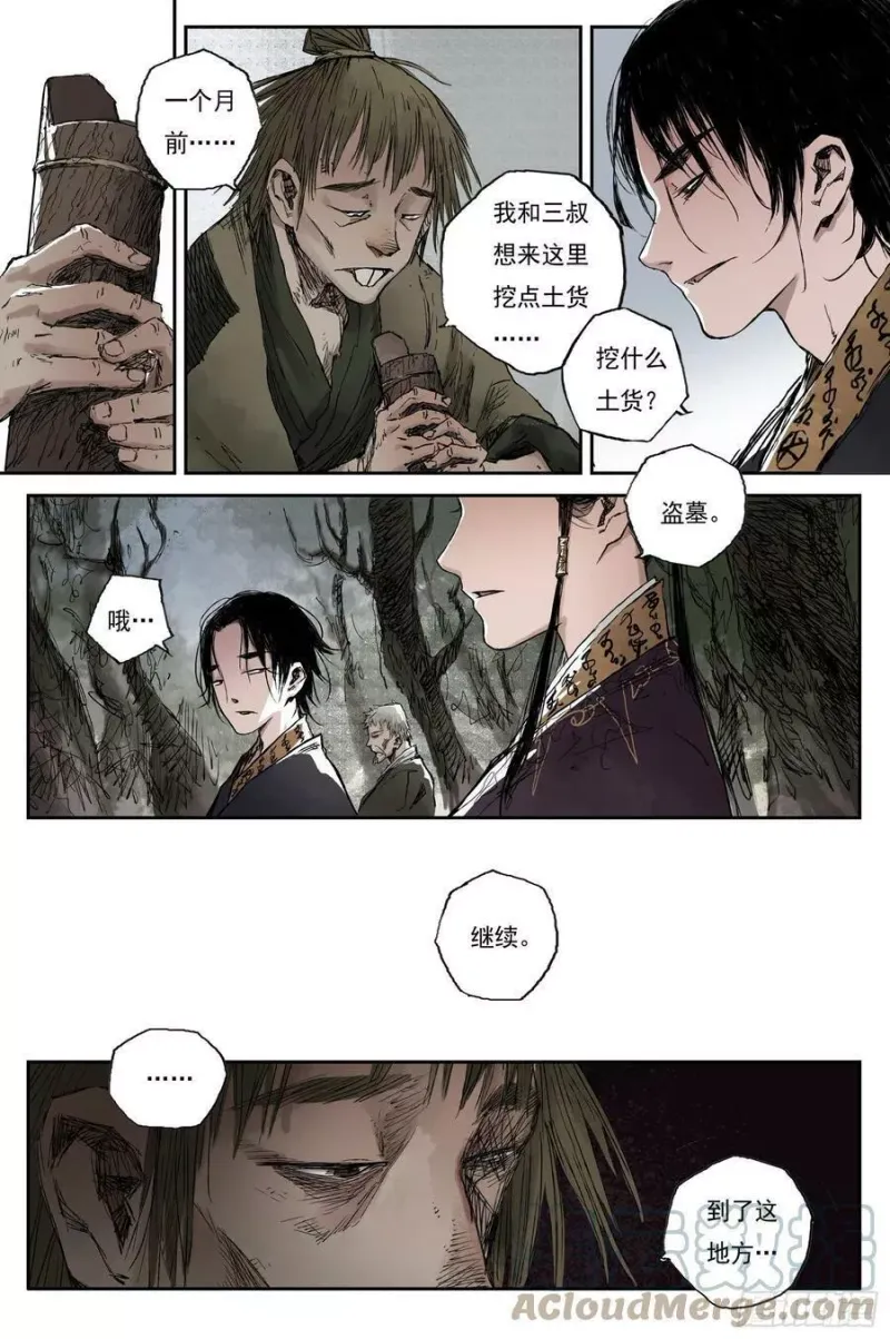 12 步尘篇 巫墓（上） 第3页