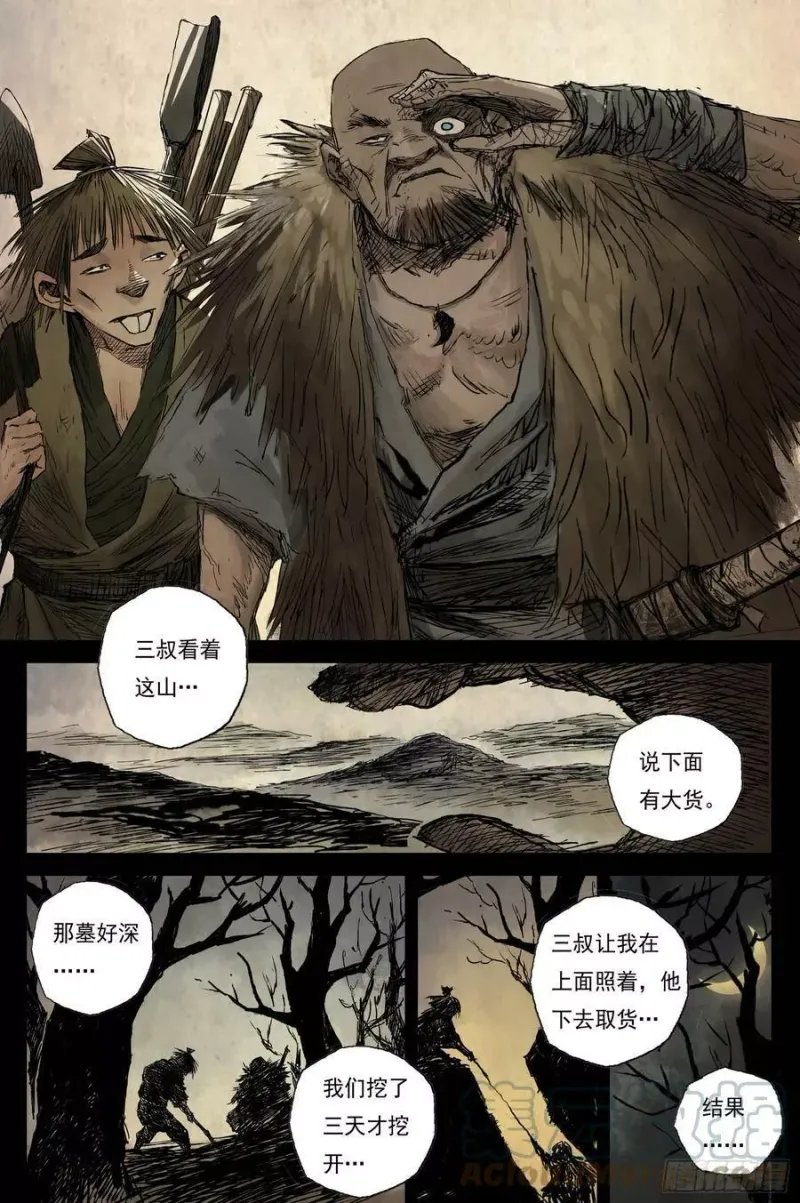 12 步尘篇 巫墓（上） 第4页