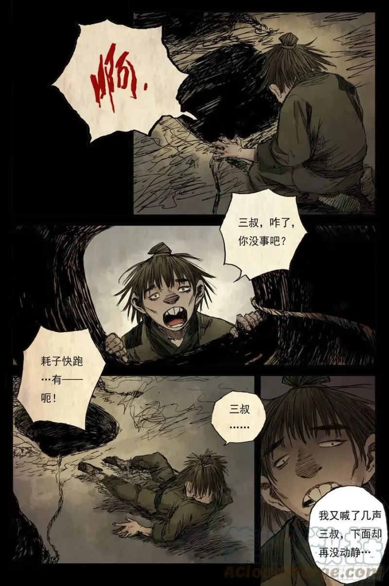 12 步尘篇 巫墓（上） 第5页