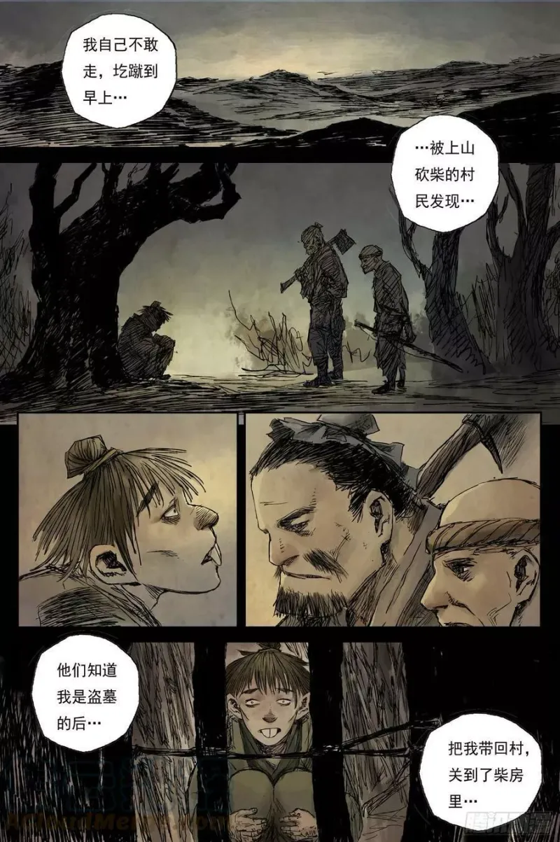 12 步尘篇 巫墓（上） 第6页