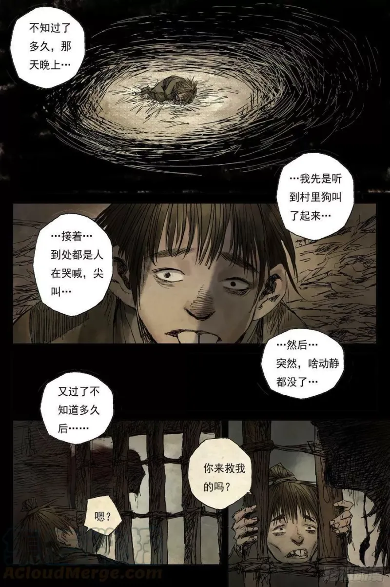 12 步尘篇 巫墓（上） 第7页