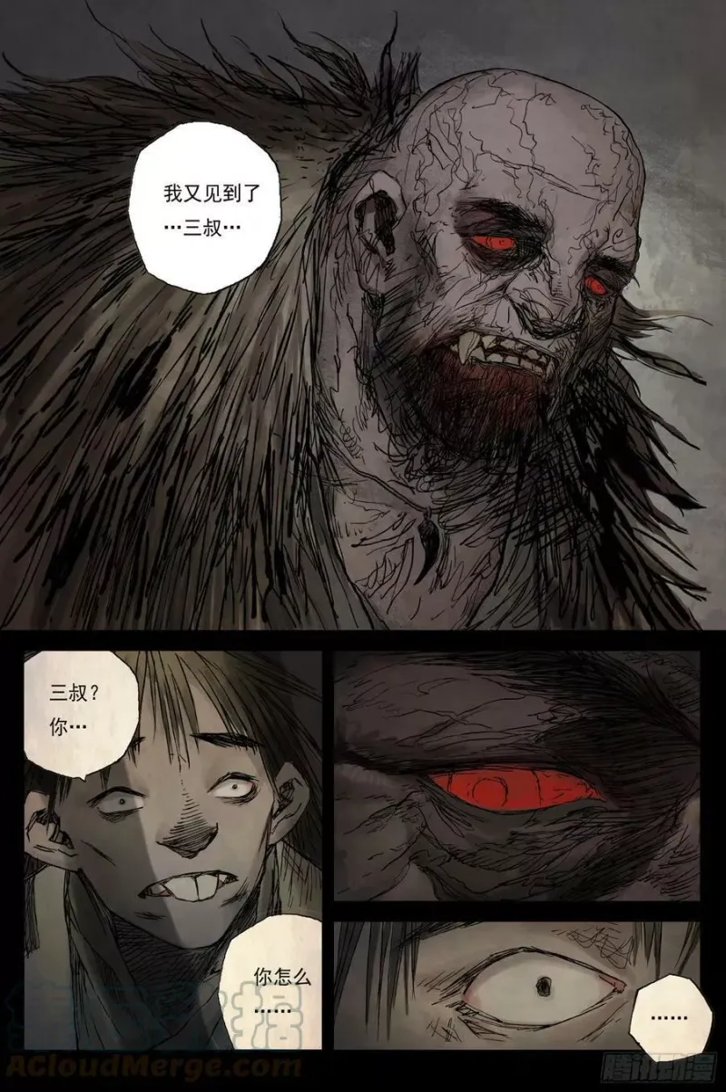12 步尘篇 巫墓（上） 第8页