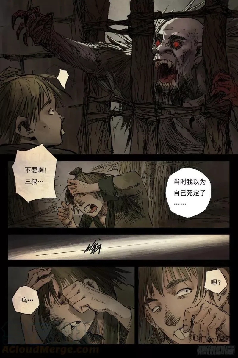 12 步尘篇 巫墓（上） 第9页