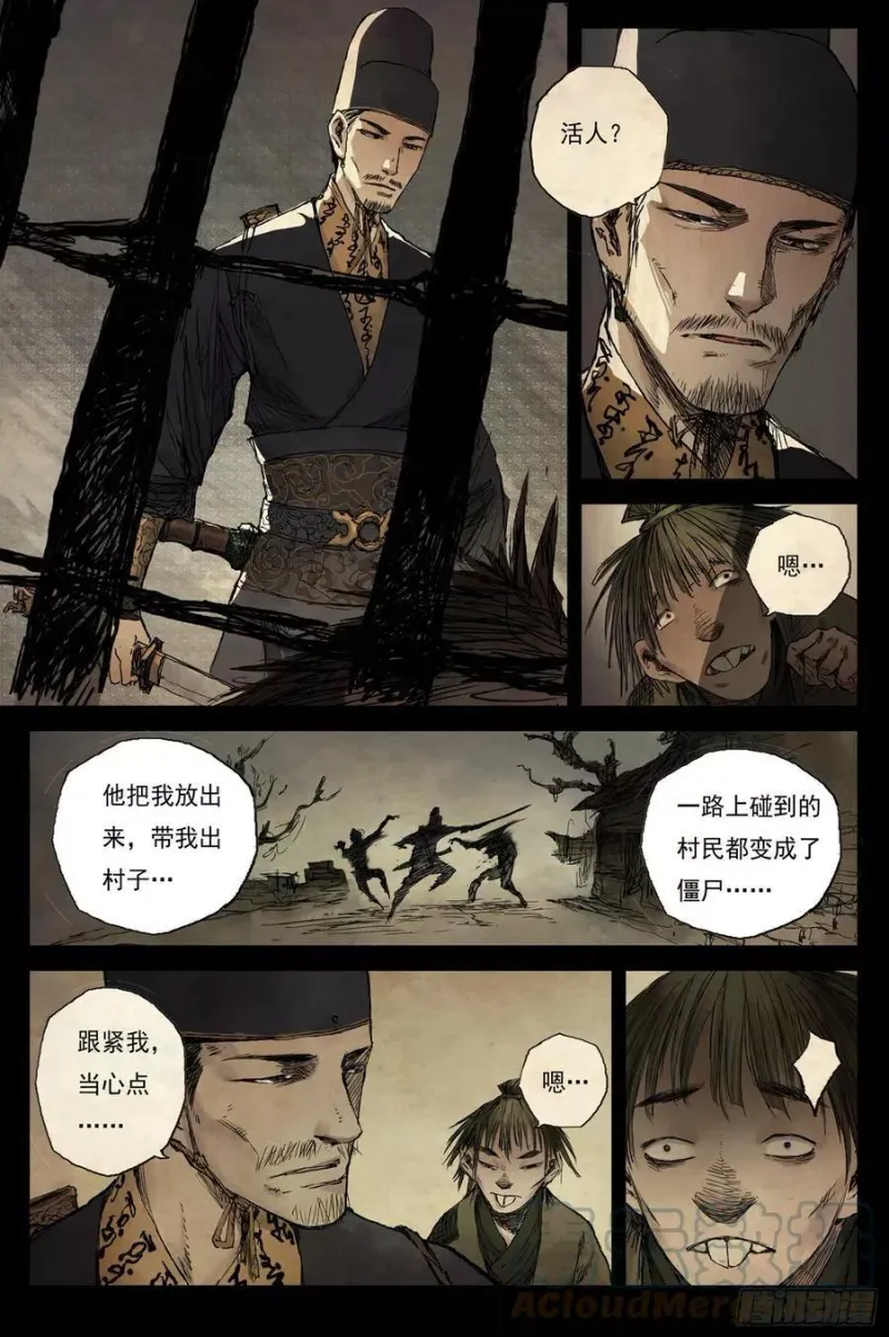 12 步尘篇 巫墓（上） 第10页