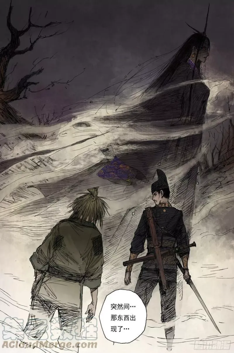 12 步尘篇 巫墓（上） 第11页