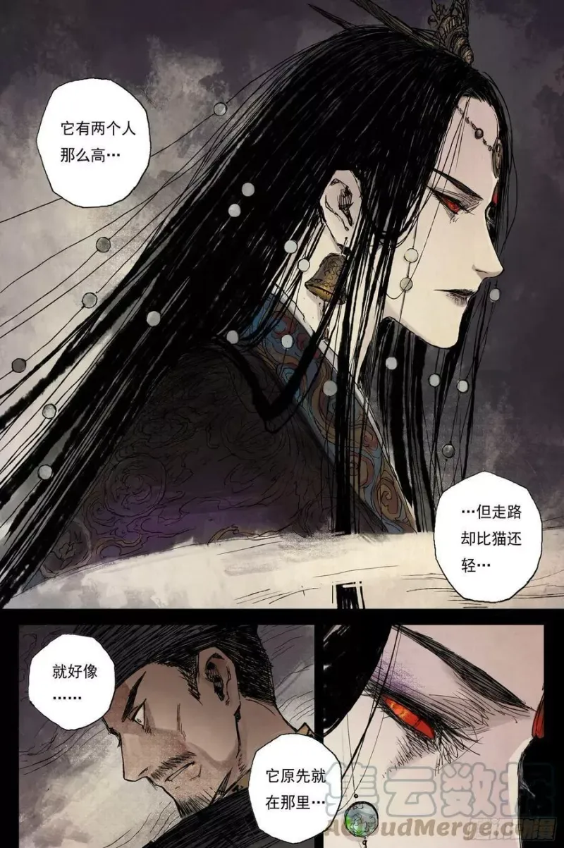12 步尘篇 巫墓（上） 第12页