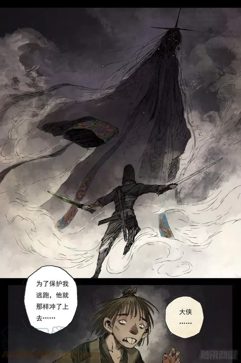 12 步尘篇 巫墓（上） 第15页