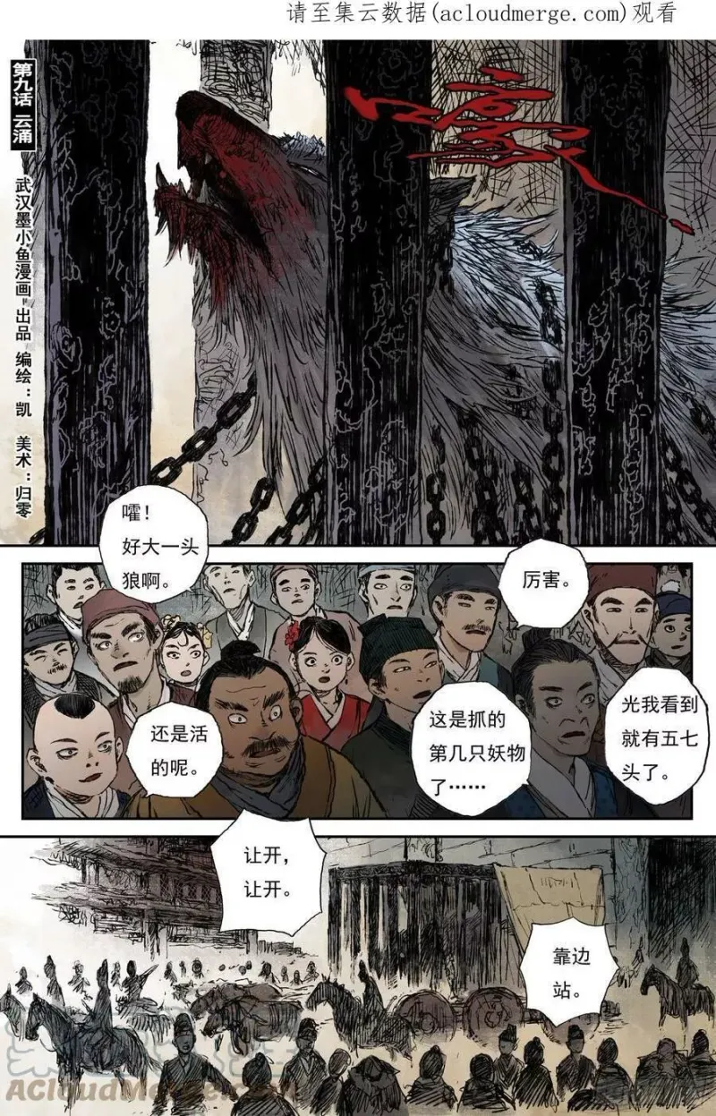 48 麟陨篇 云涌（下） 第1页