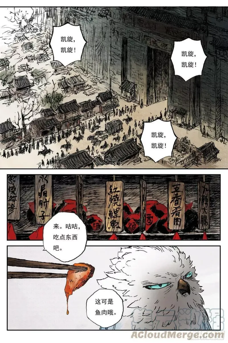 48 麟陨篇 云涌（下） 第2页