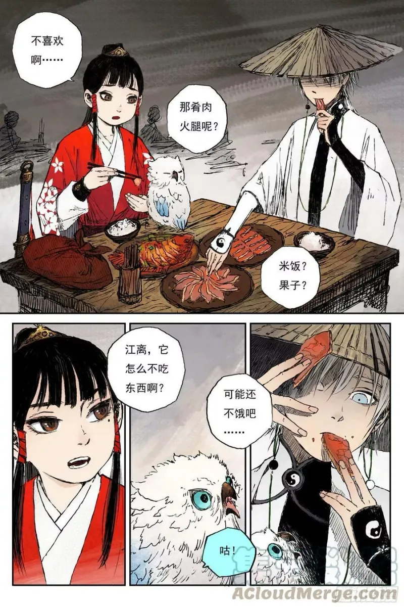 48 麟陨篇 云涌（下） 第3页