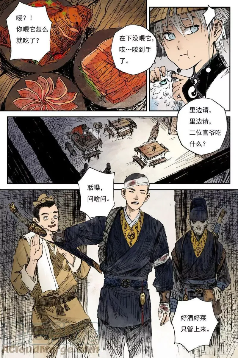 48 麟陨篇 云涌（下） 第4页