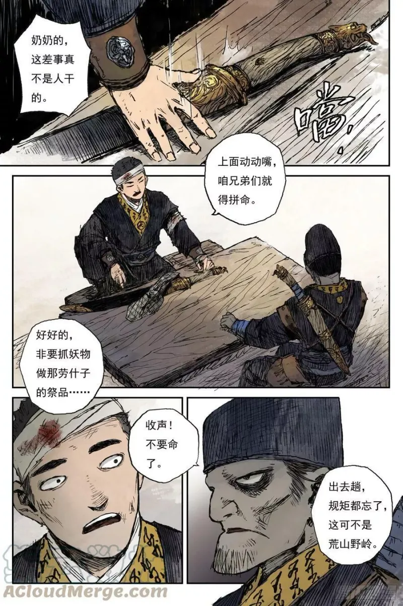 48 麟陨篇 云涌（下） 第5页