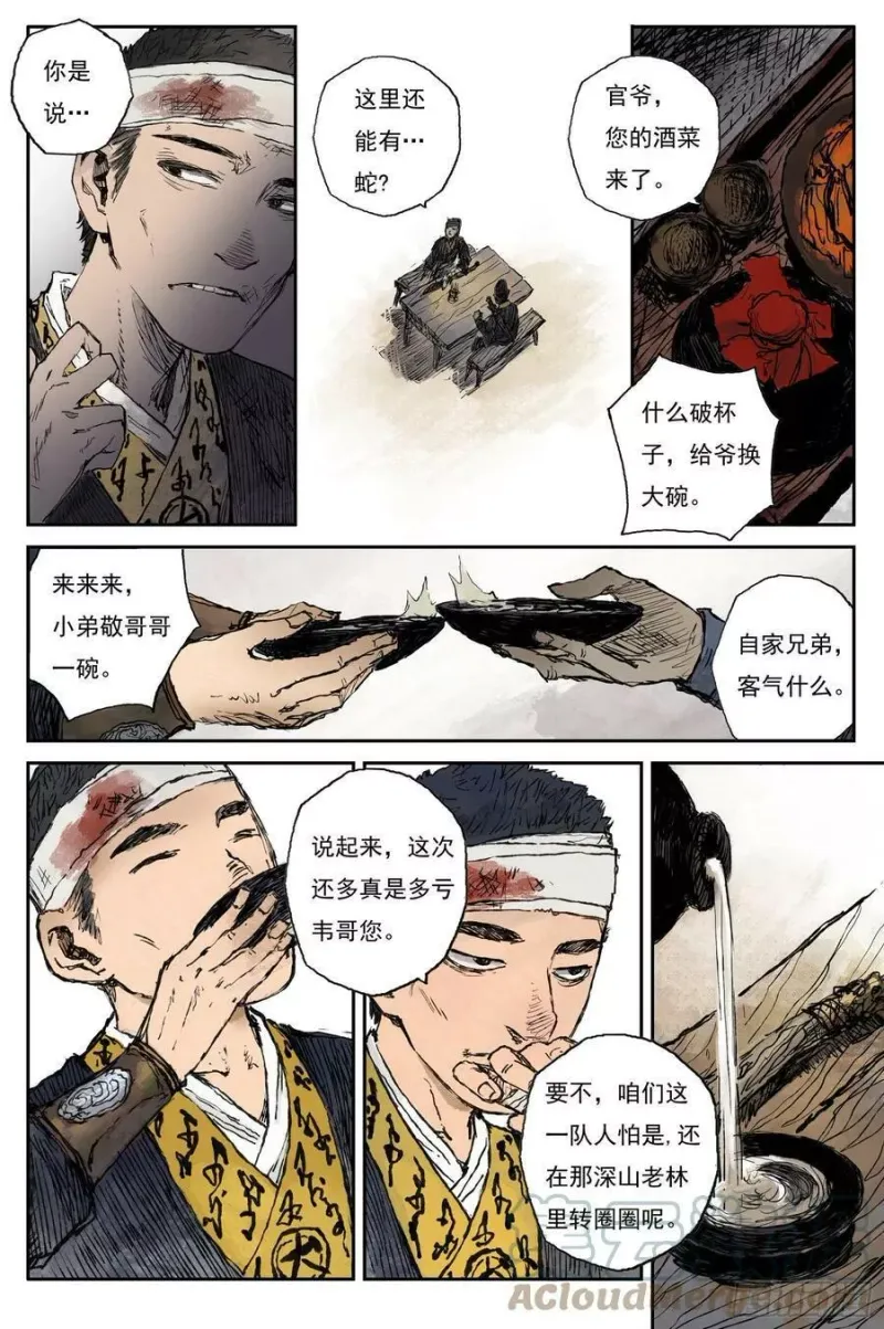48 麟陨篇 云涌（下） 第6页