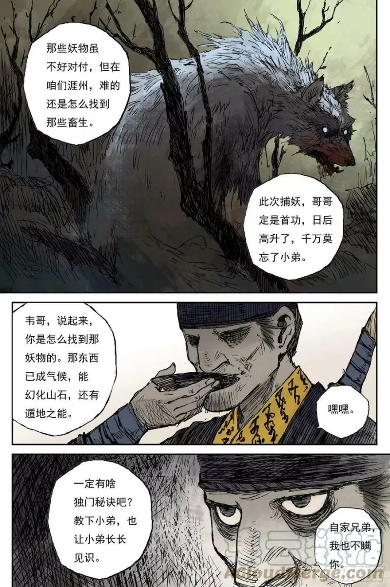 48 麟陨篇 云涌（下） 第7页