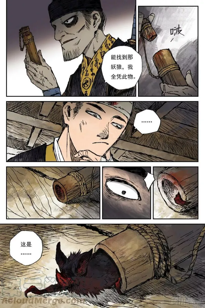 48 麟陨篇 云涌（下） 第8页