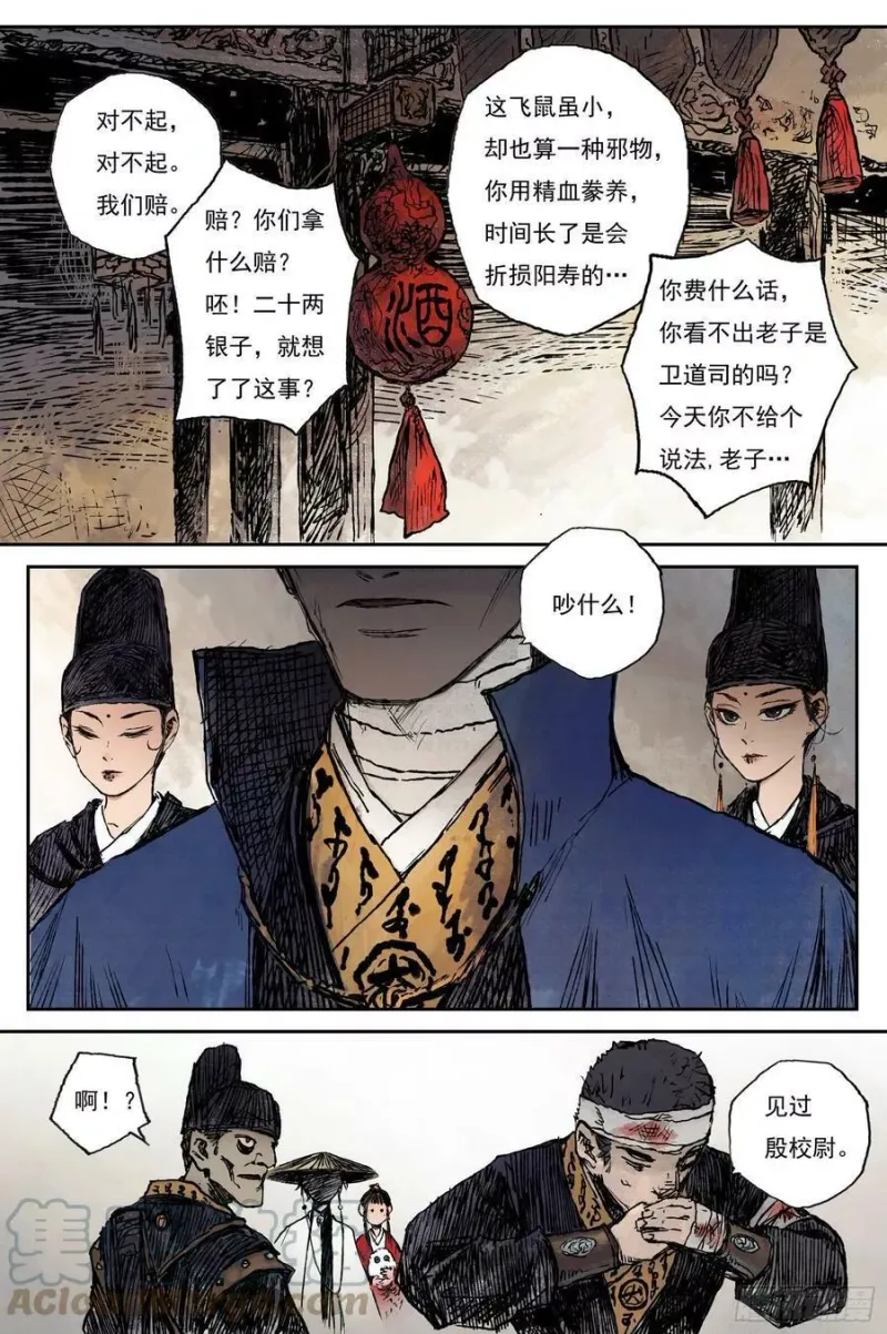 48 麟陨篇 云涌（下） 第11页