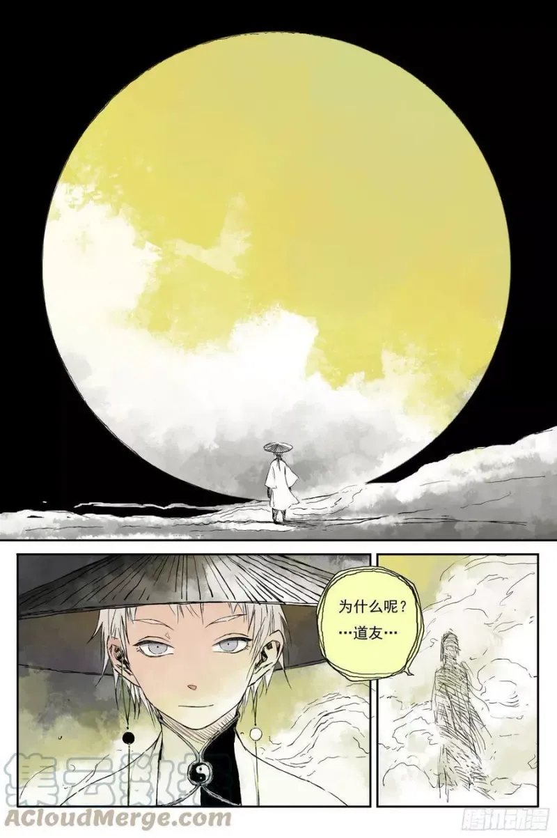 04 步尘篇 白鼬（上） 第8页