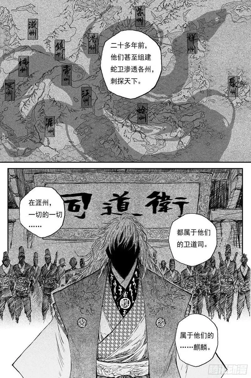 71 麟陨篇 奠祭（下） 第4页
