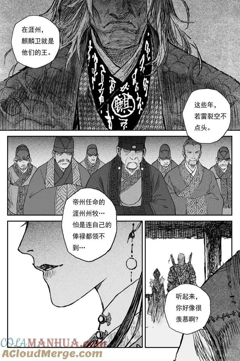 71 麟陨篇 奠祭（下） 第5页